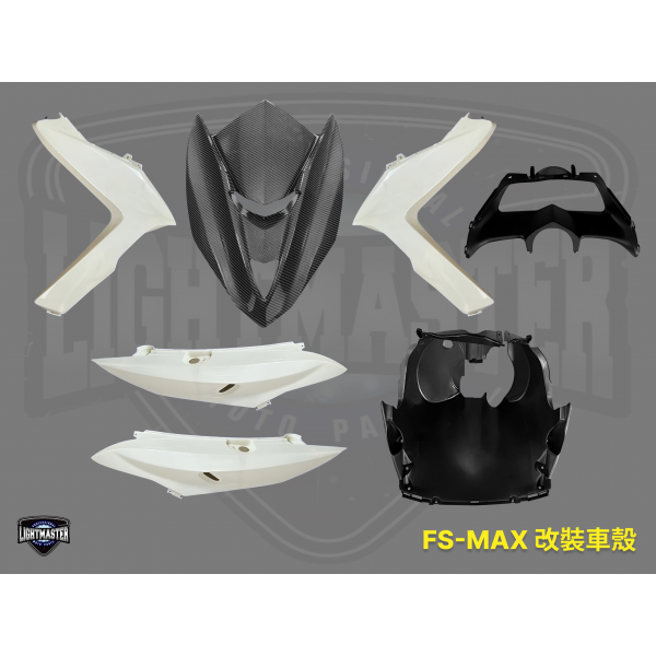 FS-MAX 改裝車殼《出清特惠》